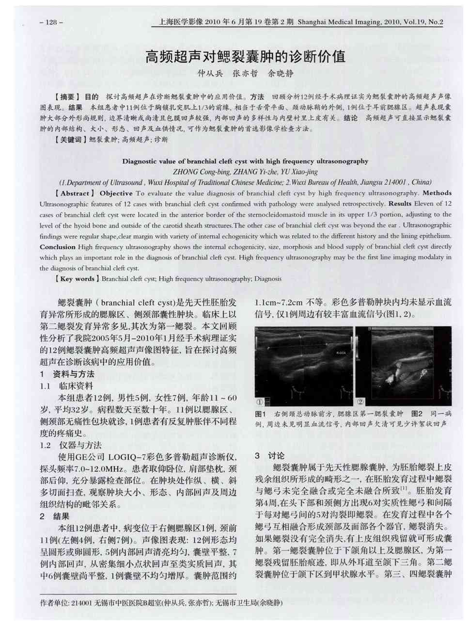 期刊高频超声对鳃裂囊肿的诊断价值被引量:4     目的探讨高频超声在