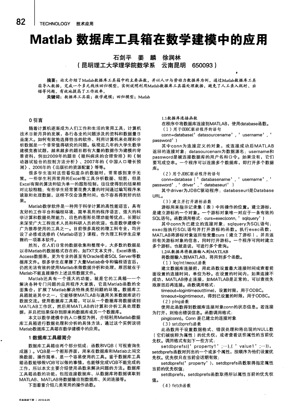 《信息系统工程》2010年第9期 82-83,72,共3页石剑平姜麟徐润林