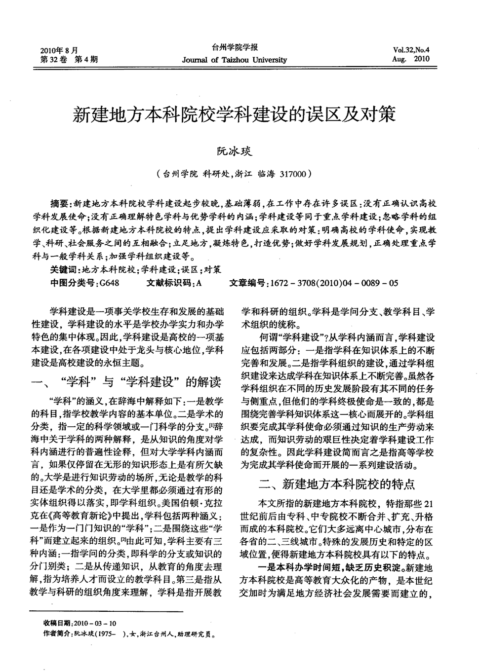 《台州学院学报》2010年第4期 89-93,共5页阮冰琰