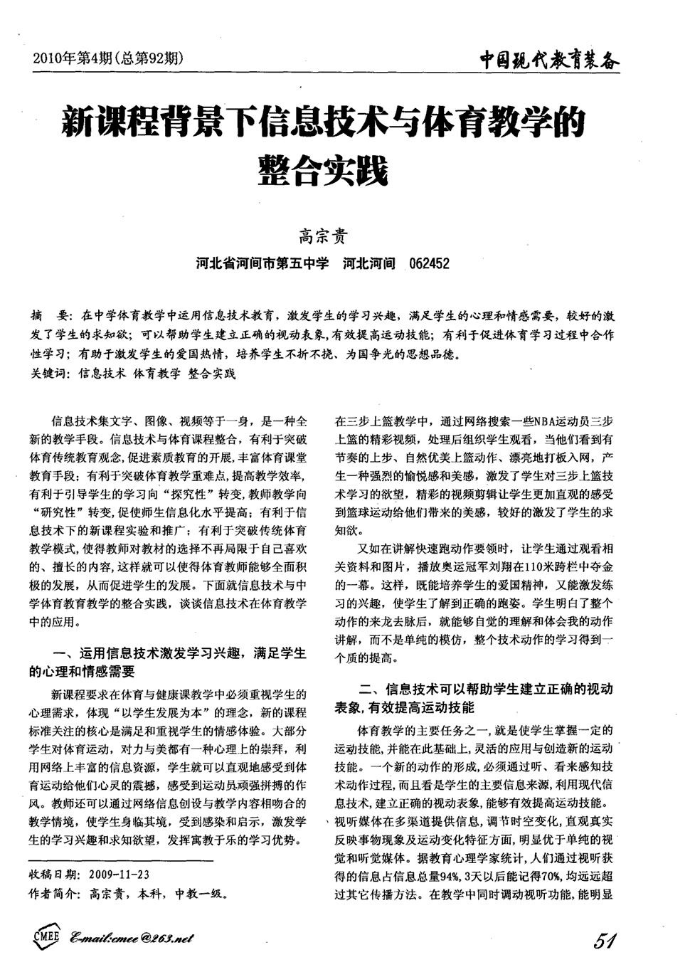 高中体育教案模板范文_高中信息技术教案模板_高中体育教案模板