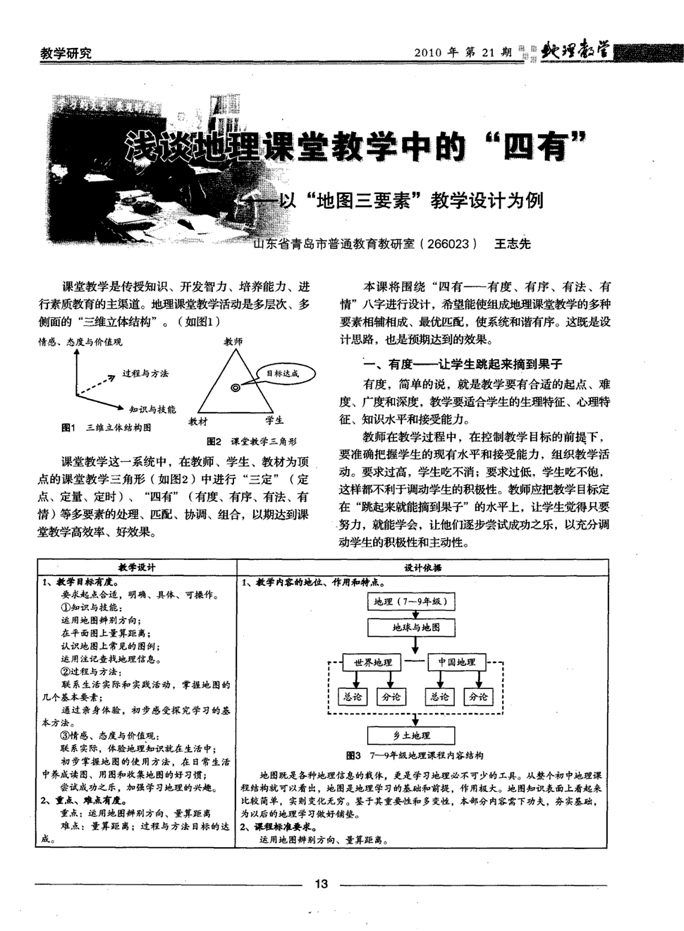 中学地理教案模板_地理教案详案范文_地理教案模板范文