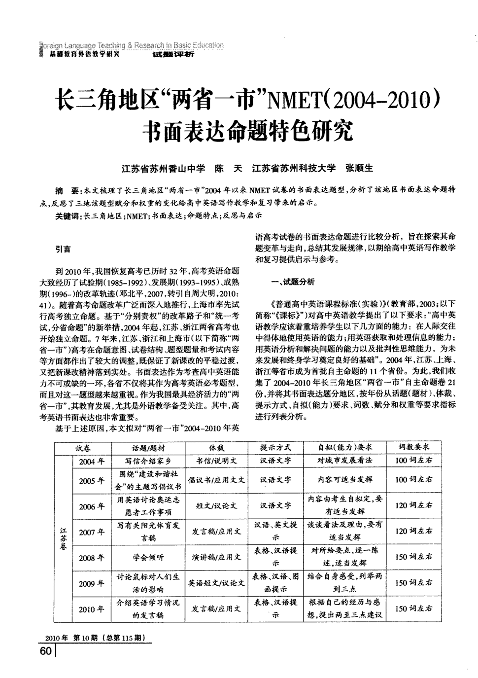 小学英语课例分析范文_小学英语课例分析范文