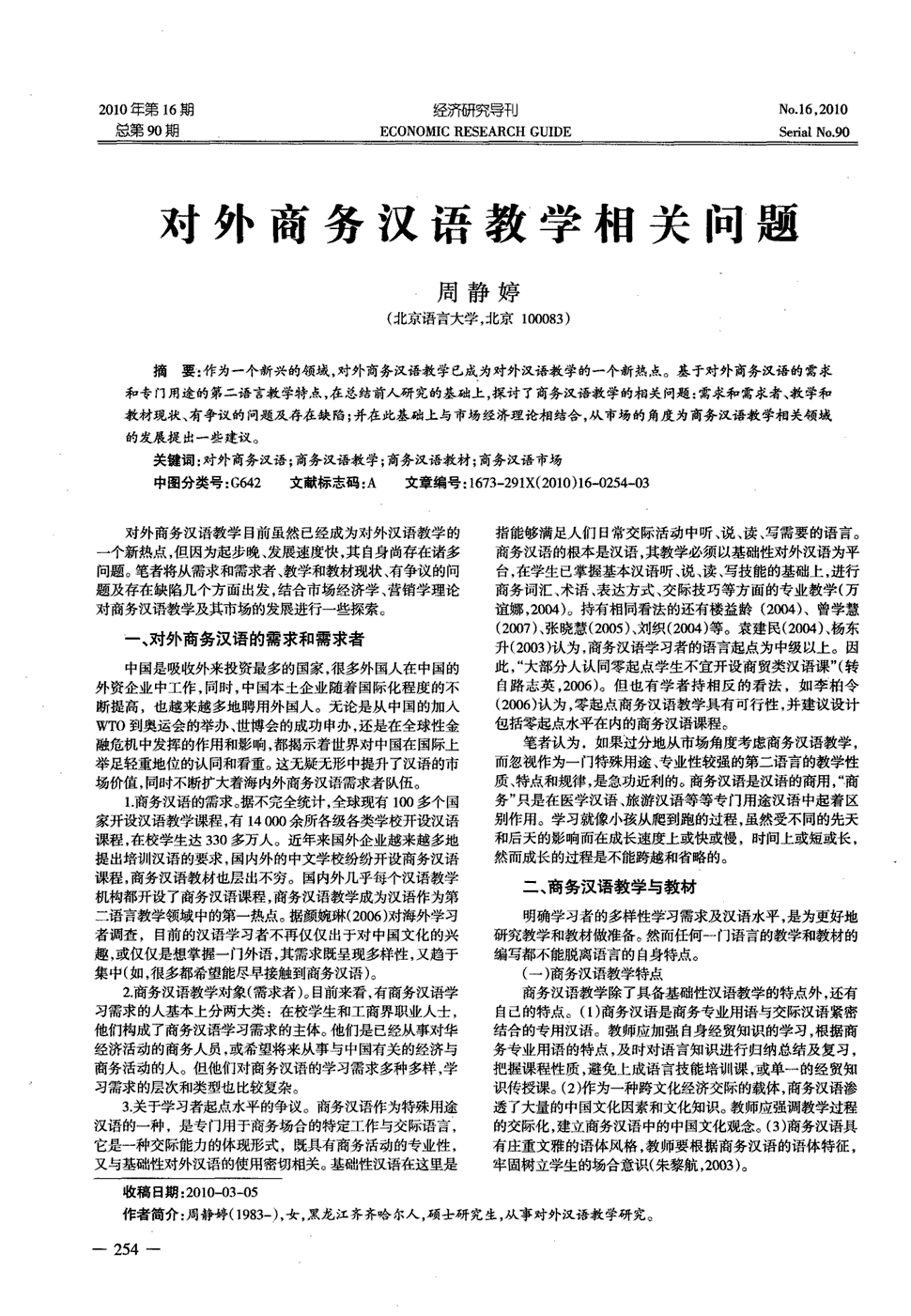 对外合作述职报告ppt范文_对外汉语语法 教案_对外汉语教案范文