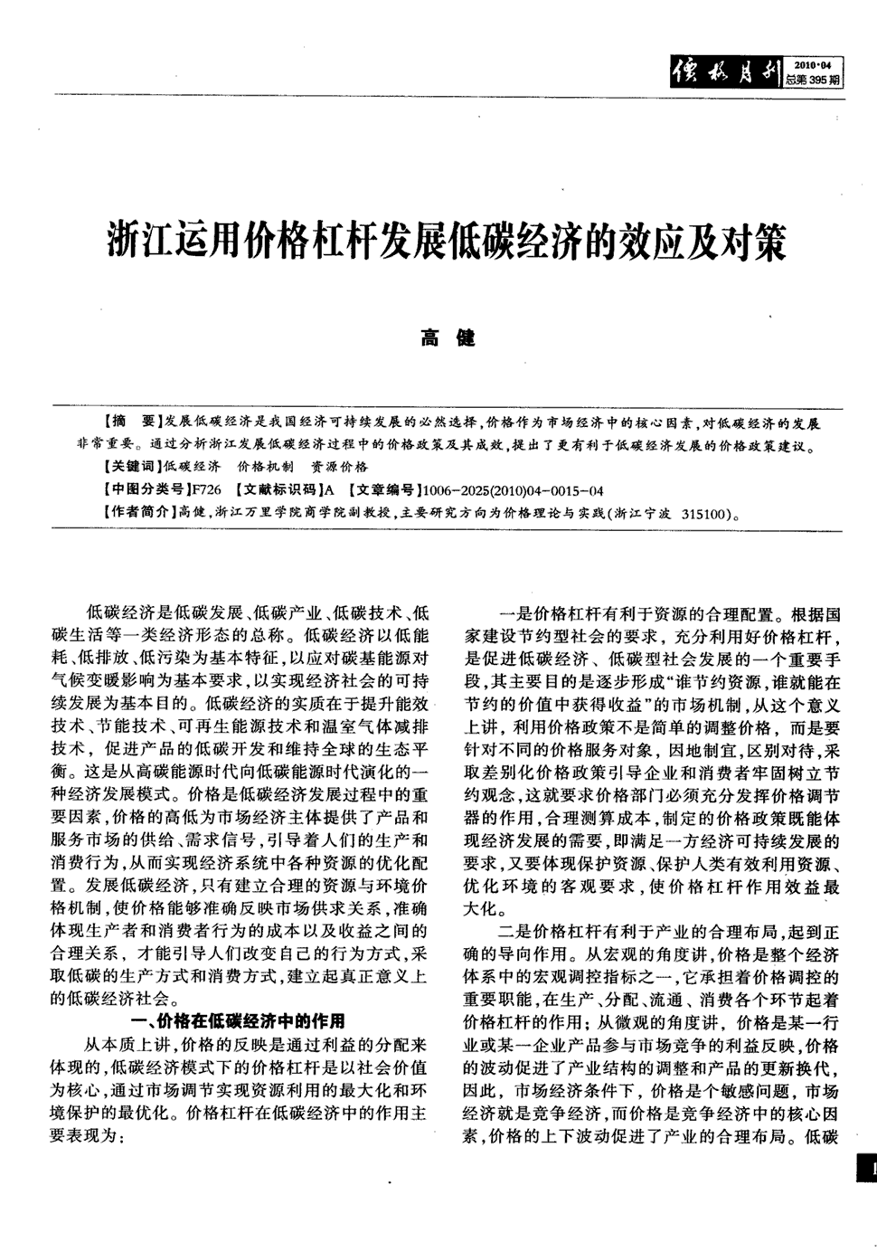 低碳生活 低碳经济_什么叫低碳排放?什么叫低碳生活?_低碳