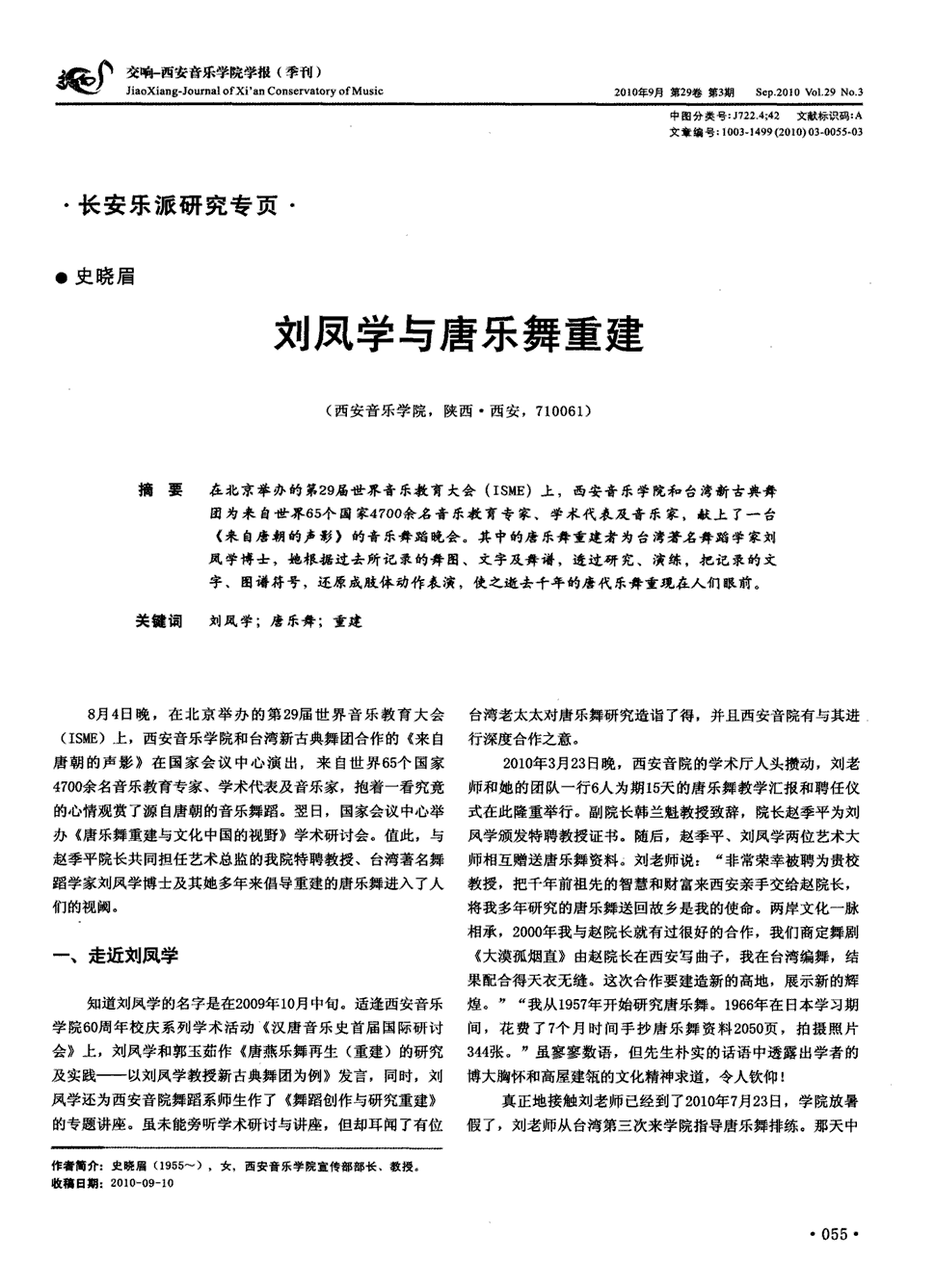 期刊刘凤学与唐乐舞重建被引量:1 在北京举办的第29届世界音乐教育