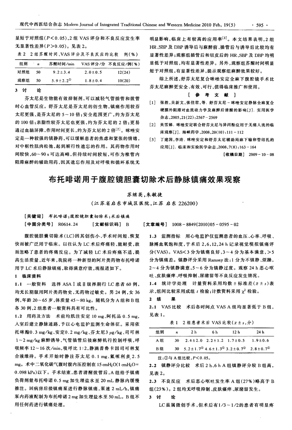 期刊布托啡诺用于腹腔镜胆囊切除术后静脉镇痛效果观察被引量:1