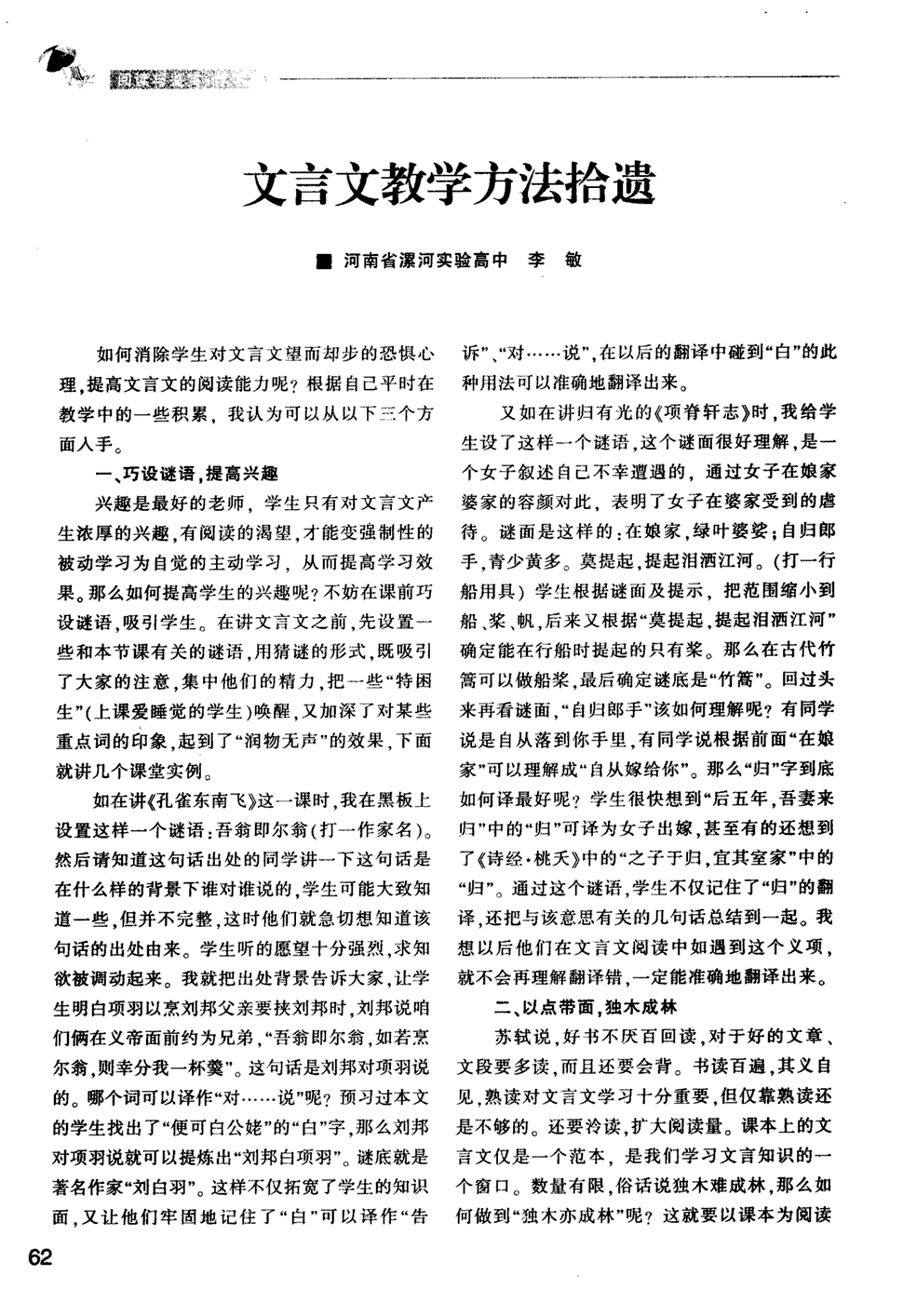 初中体育课篮球教案模板_初中英语试讲教案模板_初中文言文教案模板