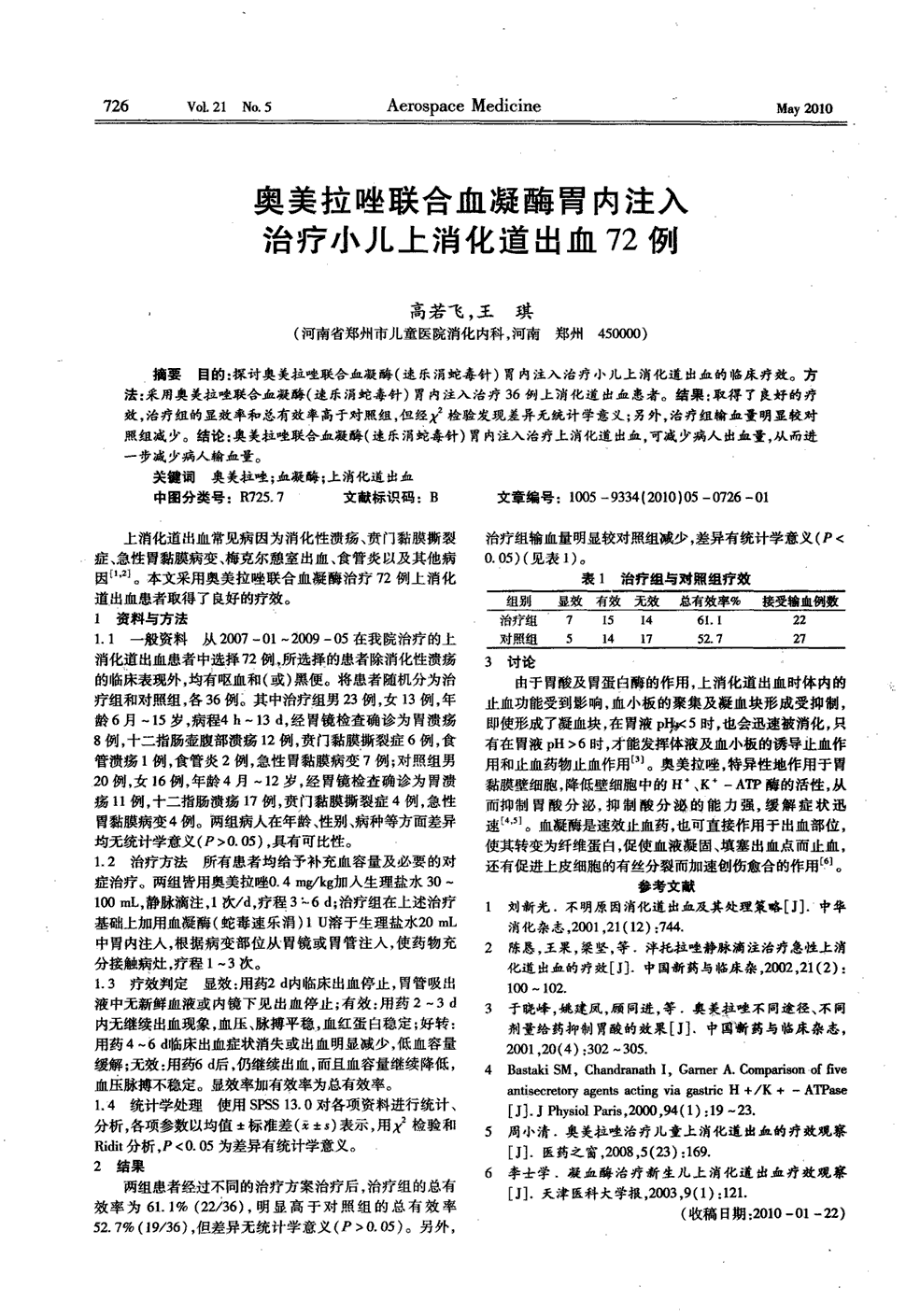 方法:采用奥美拉唑联合血凝酶(速乐涓蛇毒针)胃内注入治疗36例上消化