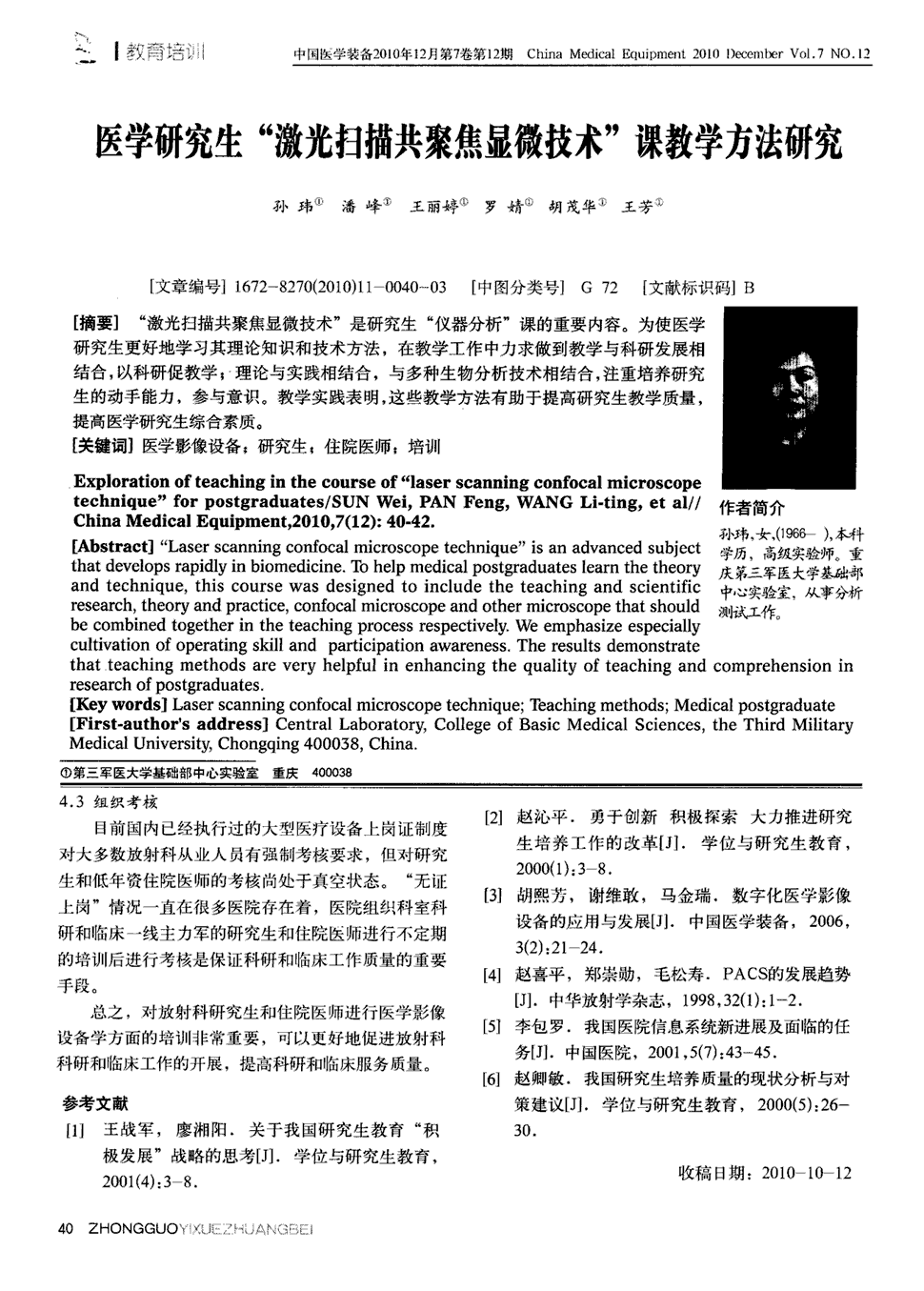 《中国医学装备》2010年第12期 40-42,共3页孙玮潘峰王丽婷罗婧胡茂华