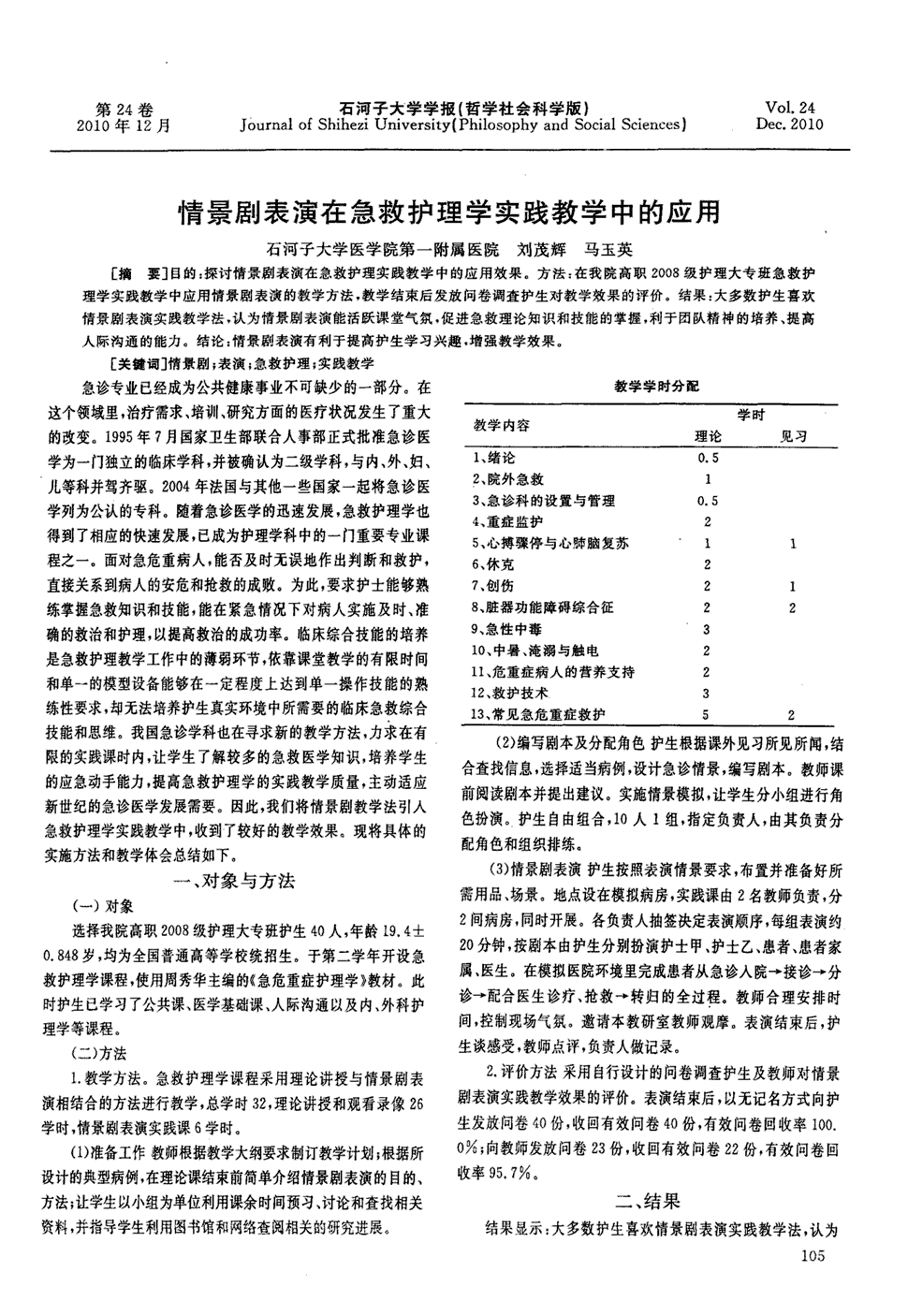 如何写护理专业论文_护理教案怎么写_护理类论文如何写