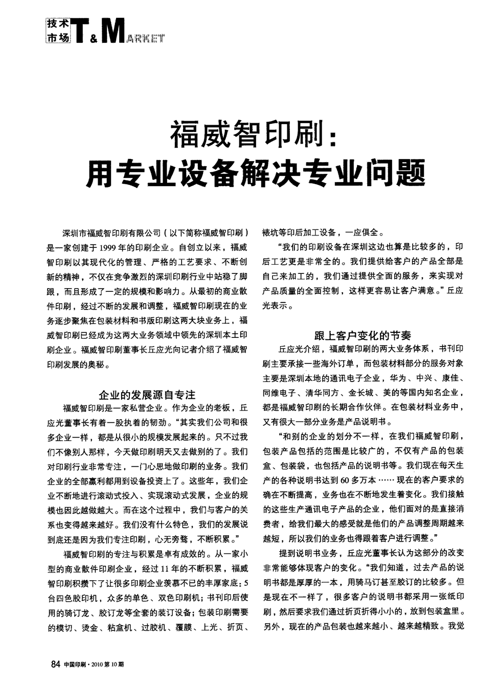 期刊福威智印刷:用专业设备解决专业问题 深圳市福威智印刷有限公司