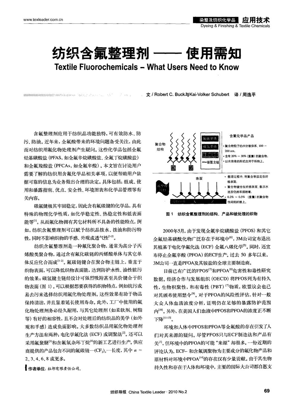 期刊纺织含氟整理剂——使用需知被引量:1     含氟整理剂应用于纺织