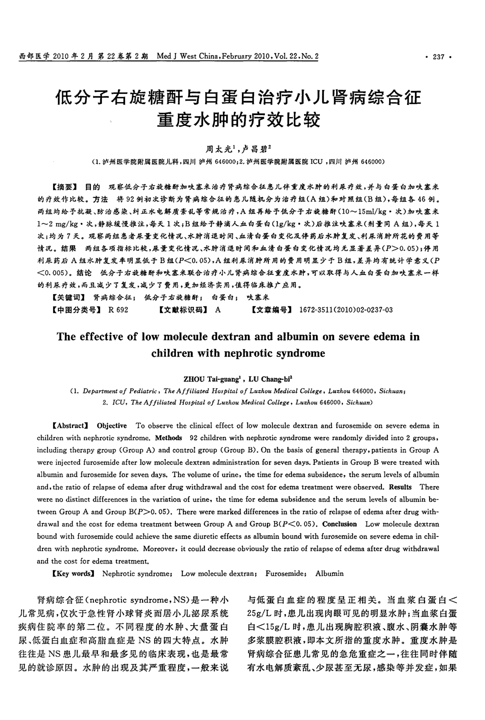 目的观察低分子右旋糖酐加呋塞米治疗肾病综合征患儿伴重度水肿的