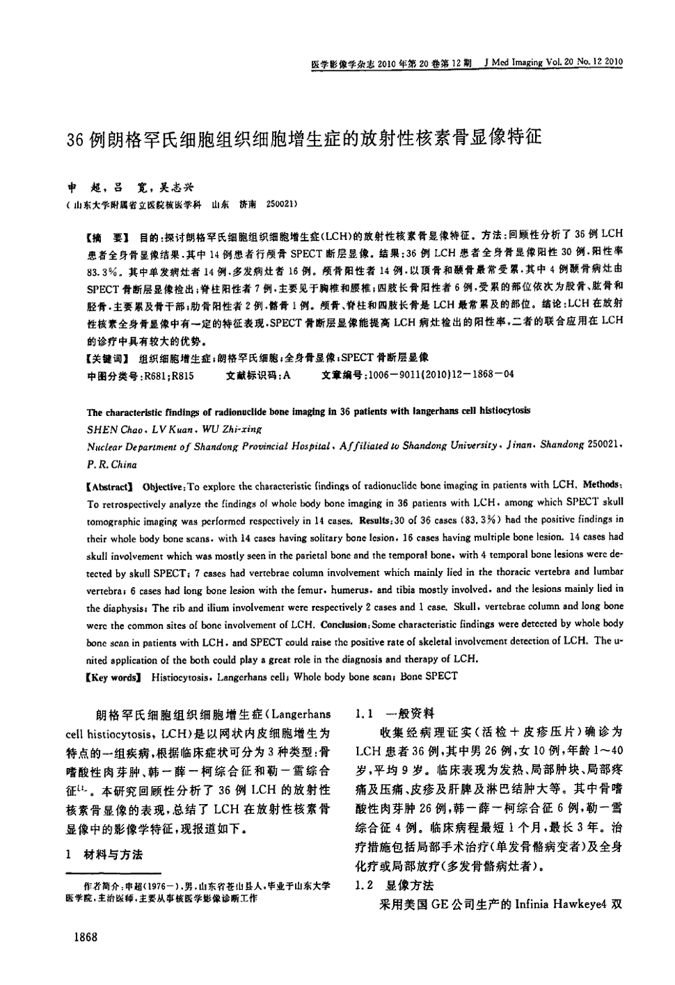 《医学影像学杂志》2010年第12期,共4页申超吕宽吴志兴