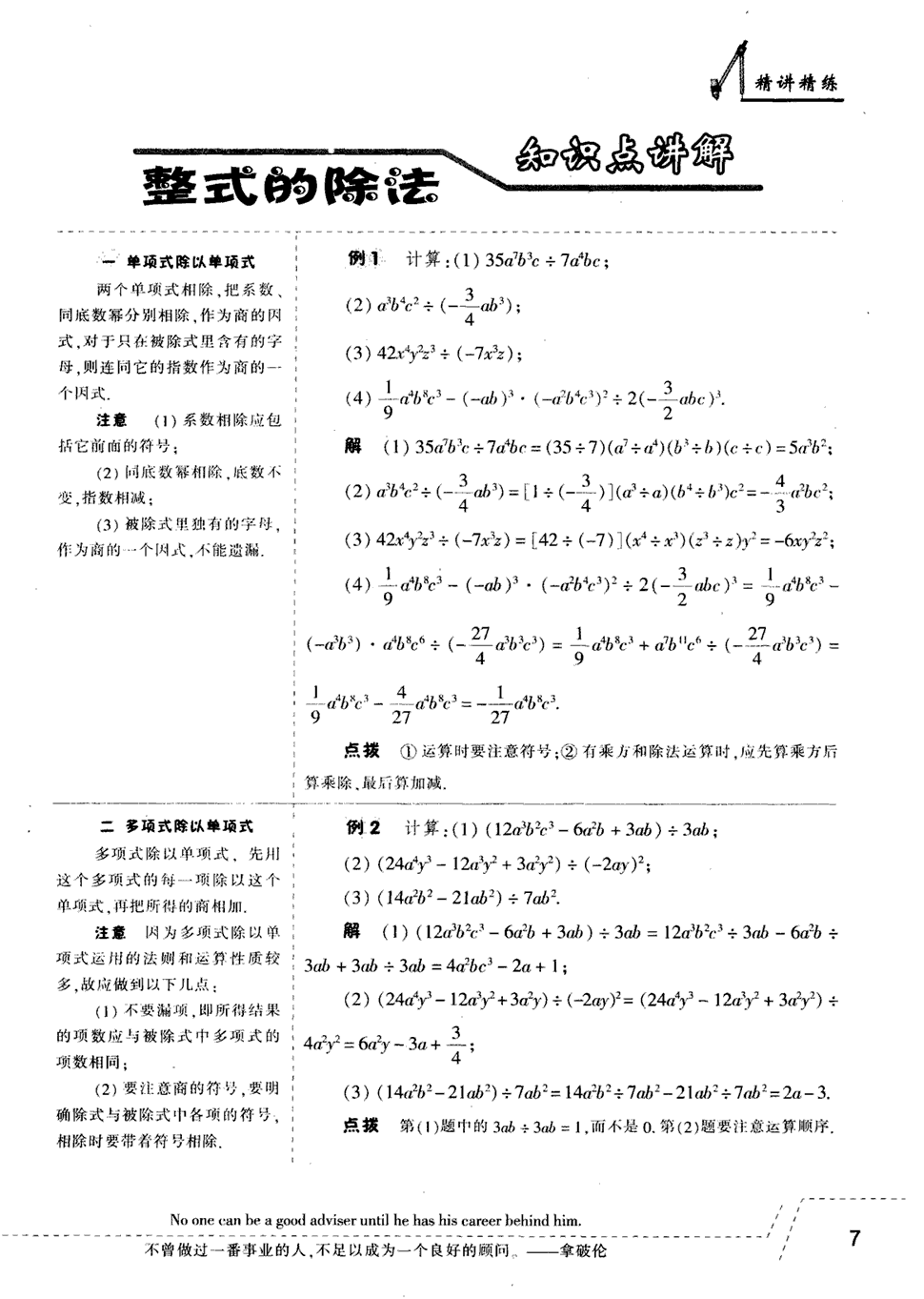 期刊整式的除法知识点讲解 一 单项式除以单项式  两个单项式相除,把