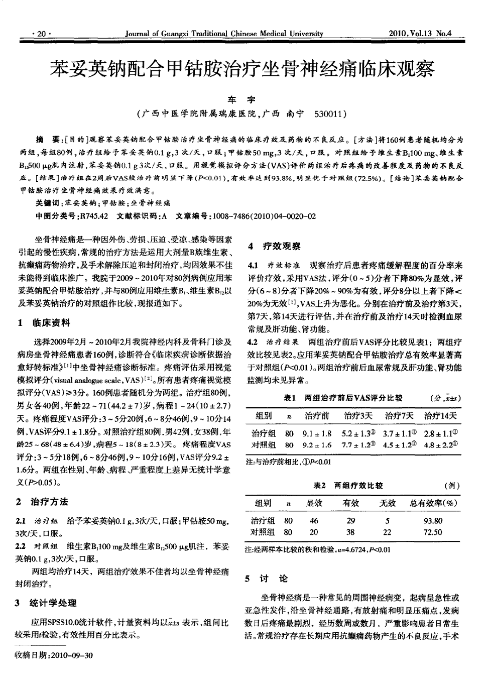 观察苯妥英钠配合甲钴胺治疗坐骨神经痛的临床疗效及药物的不良反应