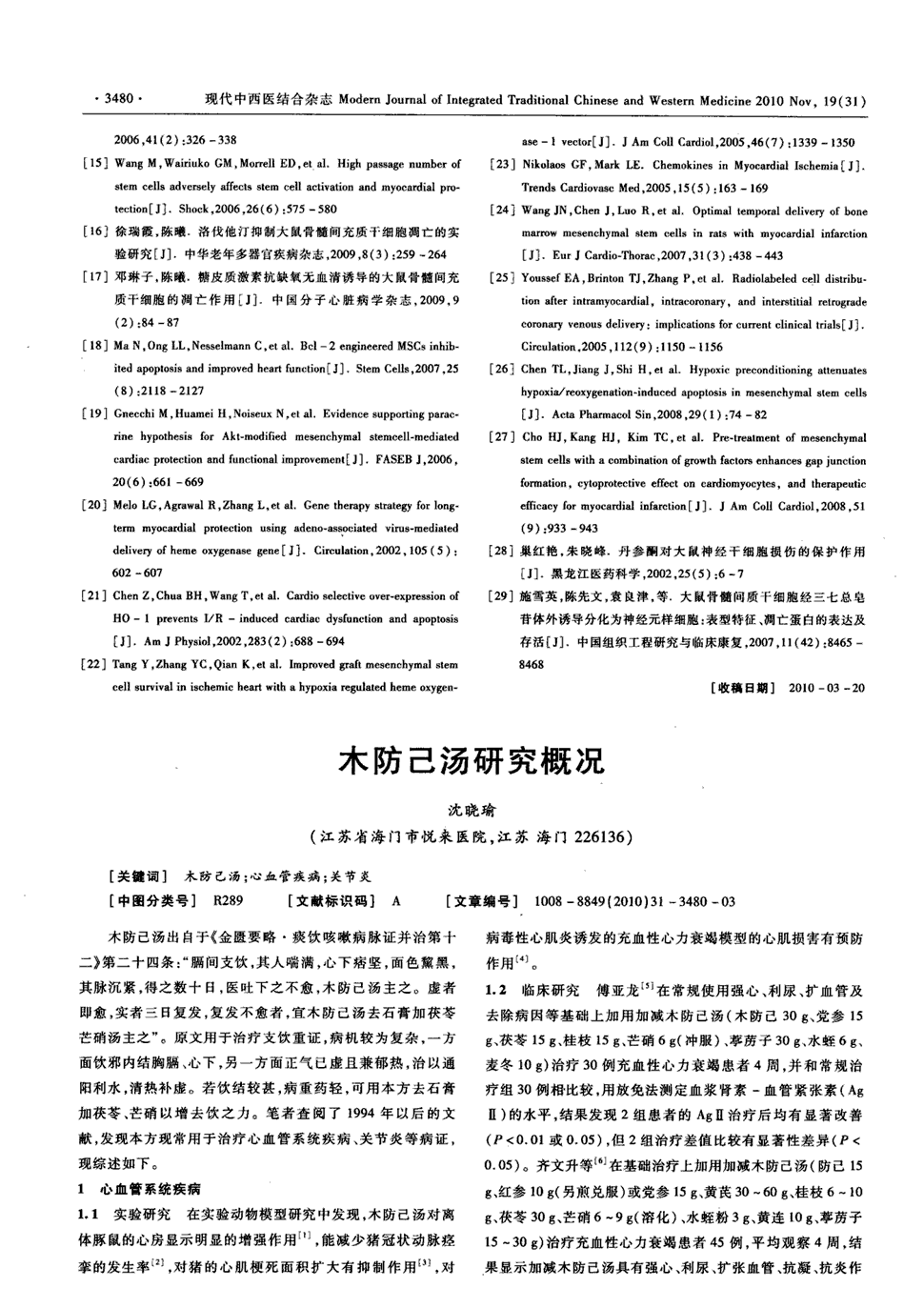 期刊木防己汤出自于《金匮要略·痰饮咳嗽病脉证并治第十二》第