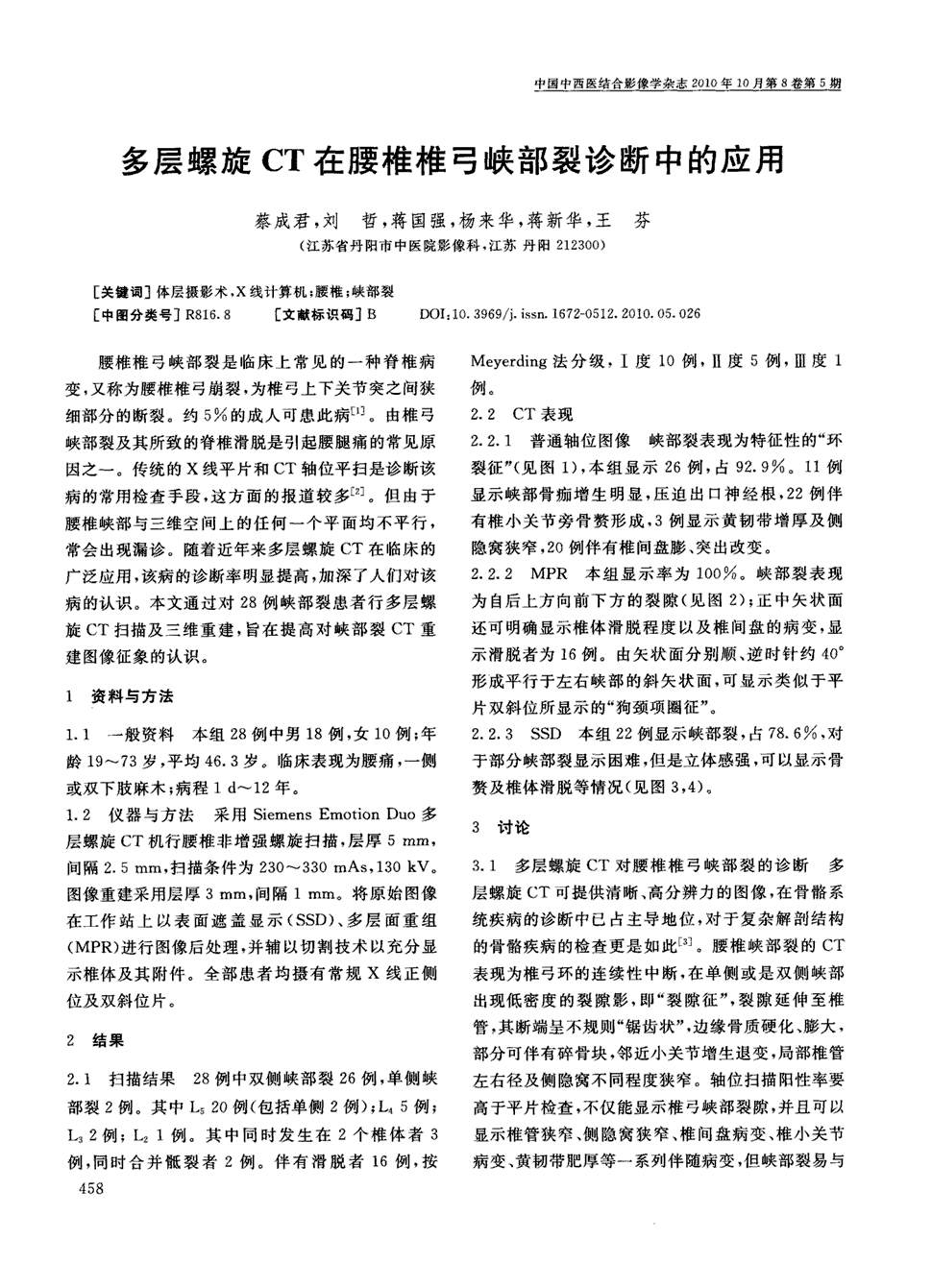 由椎弓峡部裂及其所致的脊椎滑脱是引起腰腿痛的常见原因之一.