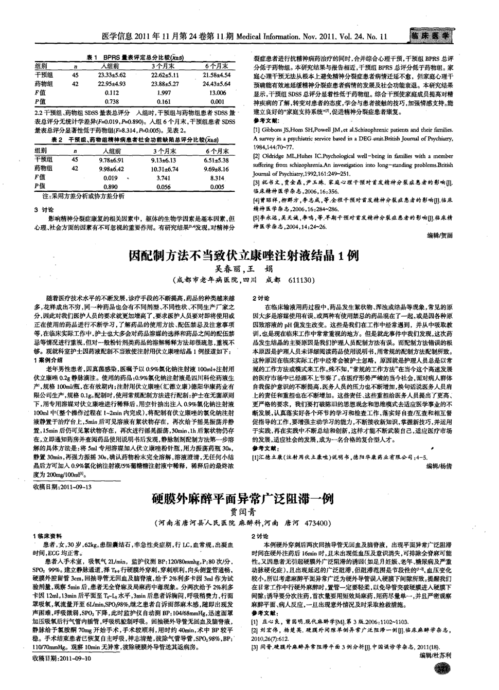 期刊硬膜外麻醉平面异常广泛阻滞一例   1临床资料患者,女,30岁,62kg