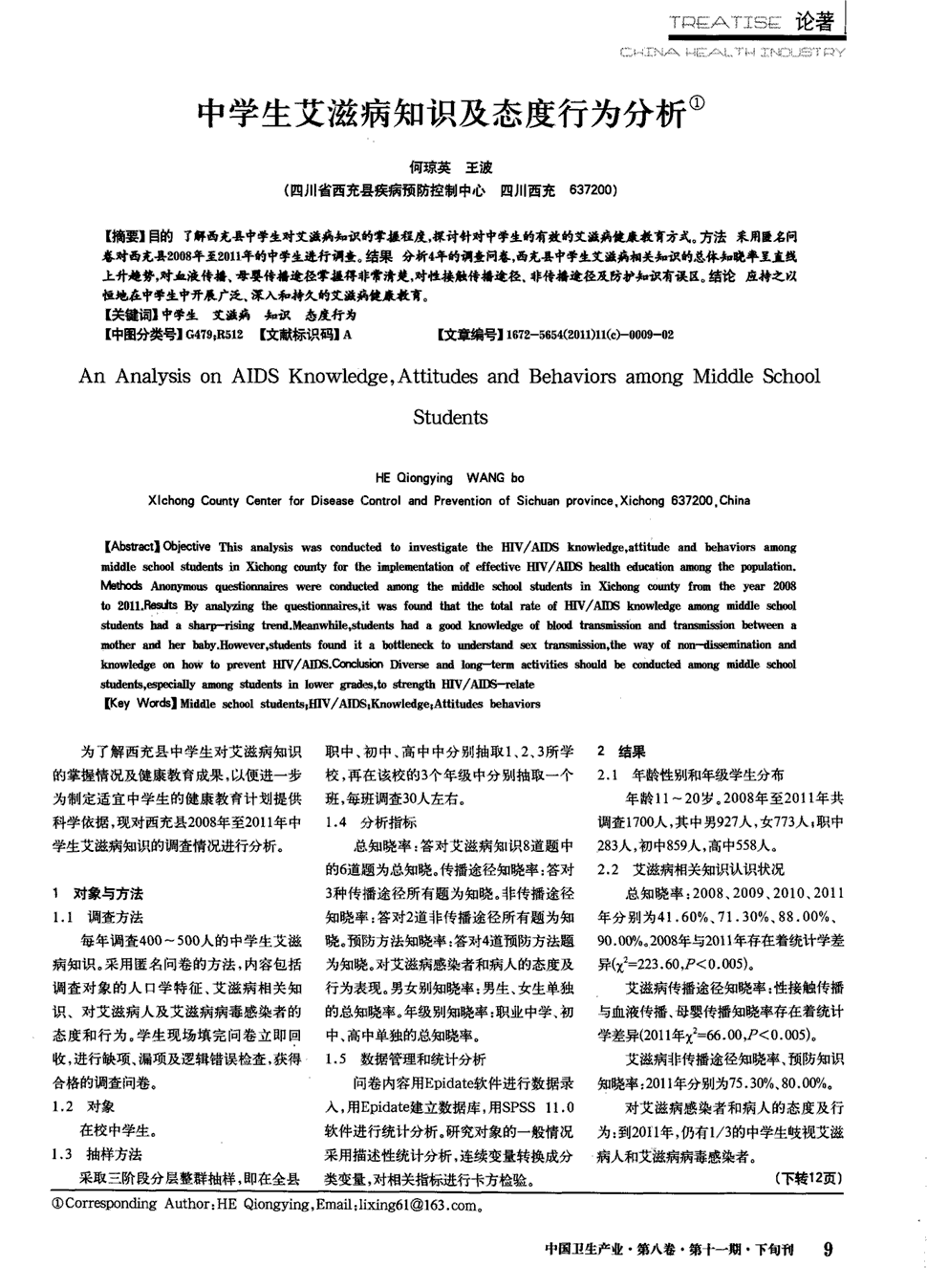 《中国卫生产业》2011年第11x期 9,12,共2页何琼英王波