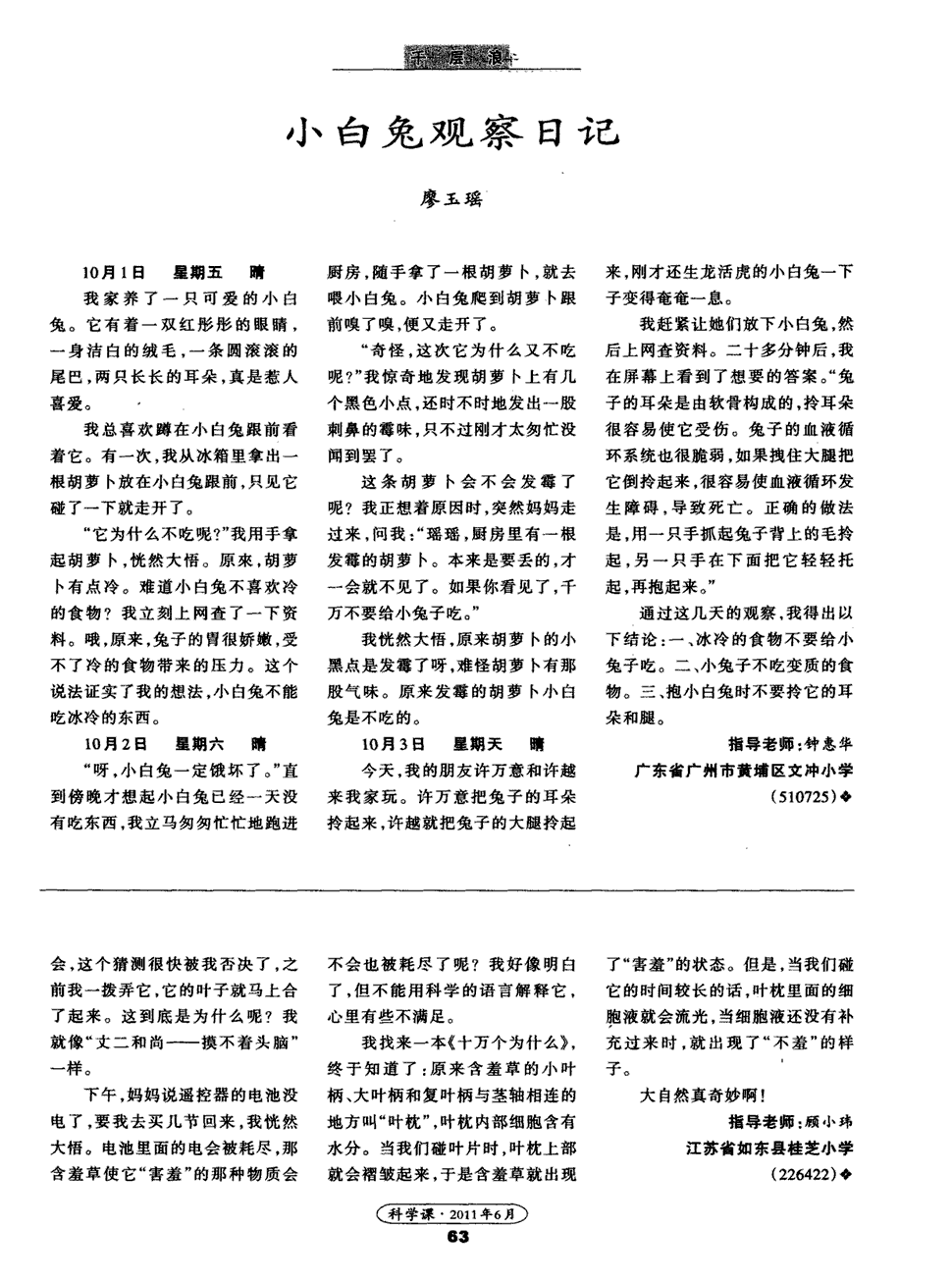 期刊小白兔观察日记   我家养了一只可爱的小白兔.