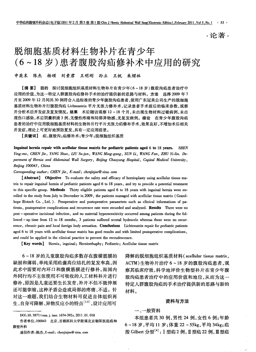 2011年第1期 53-56,共4页申英末陈杰杨硕刘素君王明刚孙立王帆朱熠林