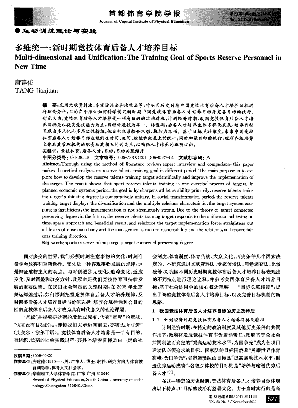 《首都体育学院学报》2011年第6期 527-530,共4页唐建倦