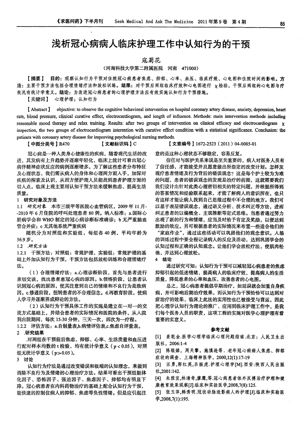 上消化道大出血病人的护理教案_护理的教案怎么写_护理类论文如何写