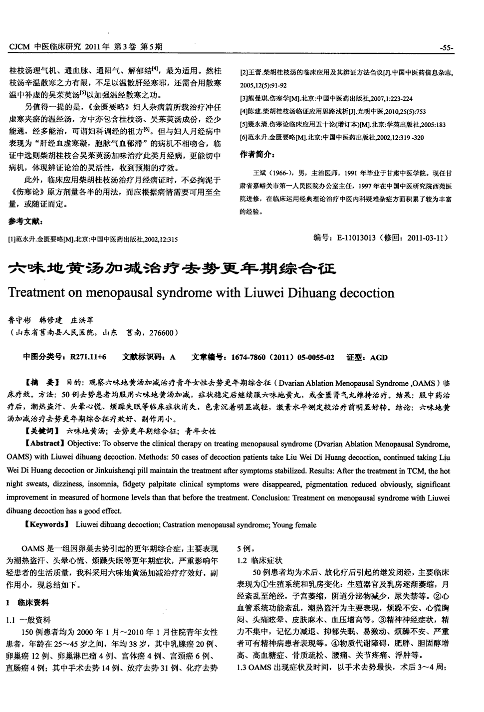 oams)临床疗效.方法:50例去势患者均服用六味地黄汤加减,症状稳定后