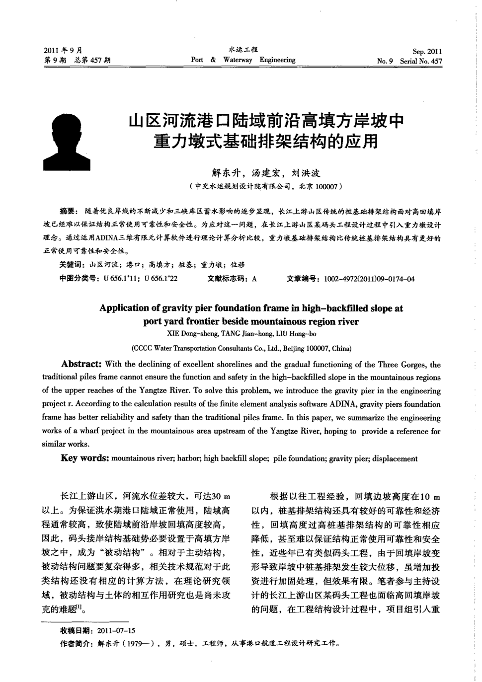 《水运工程》2011年第9期 174-177,共4页解东升汤建宏刘洪波