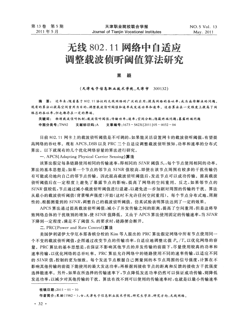 《天津职业院校联合学报》2011年第5期 32-34,67,共4页果颖