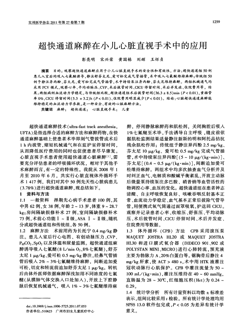 超快通道组50例患儿入室后均吸入七氟醚诱导,静注舒芬太尼,爱可松