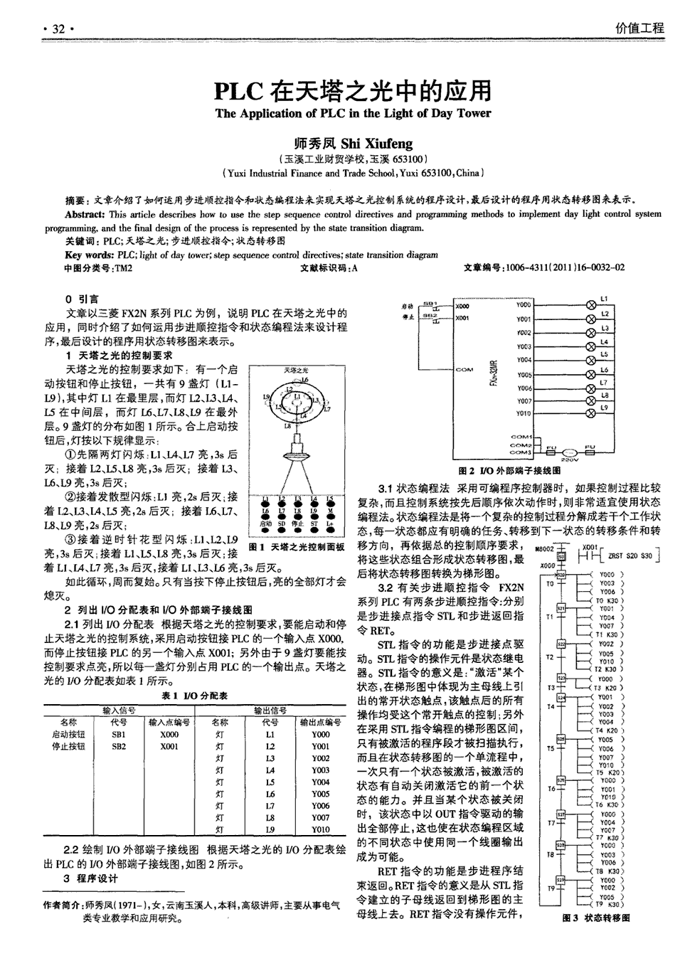 文章介绍了如何运用步进顺控指令和状态编程法来实现天塔之光控制