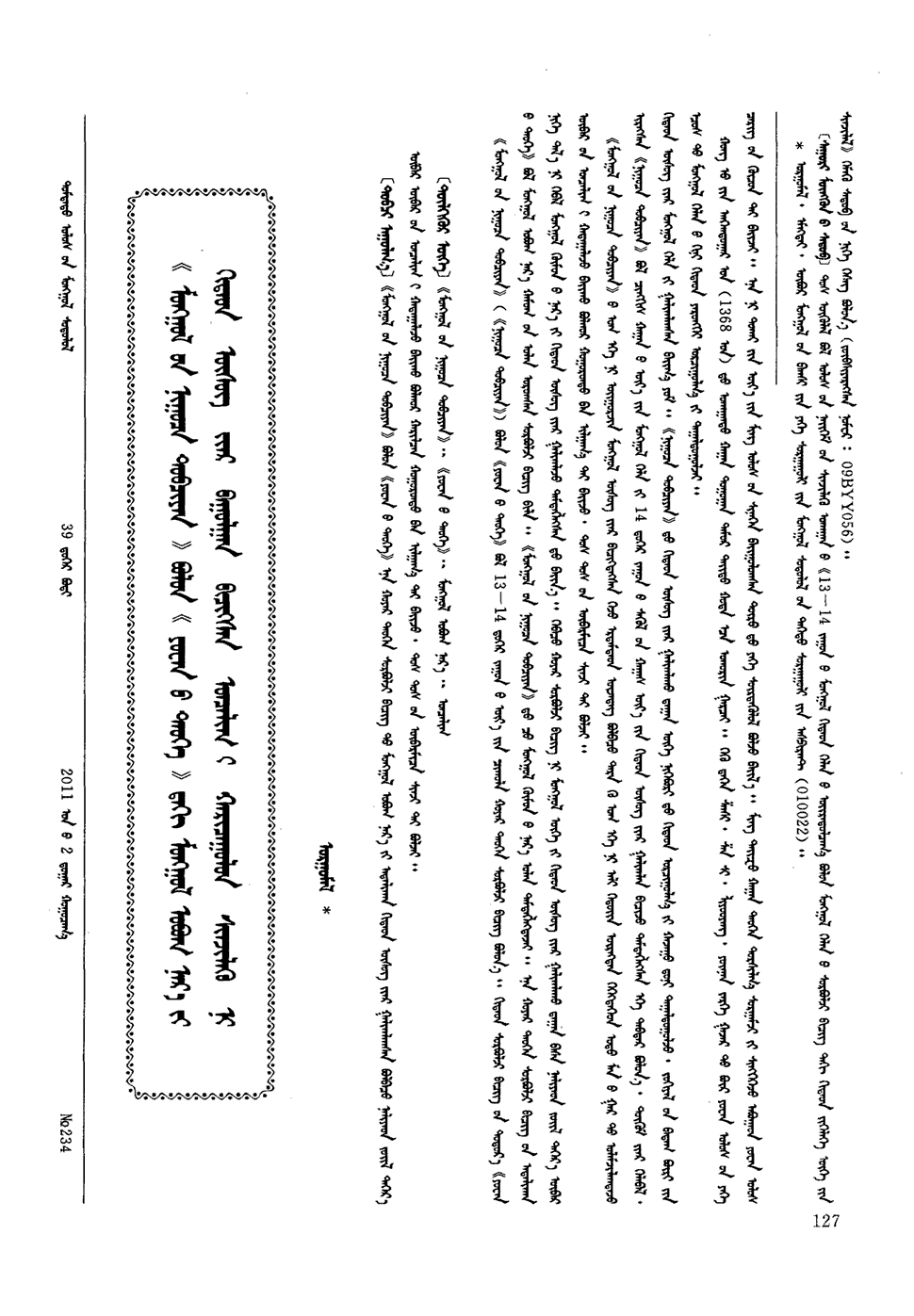 《中国蒙古学》2011年第2期 127-131,共5页乌日古木勒