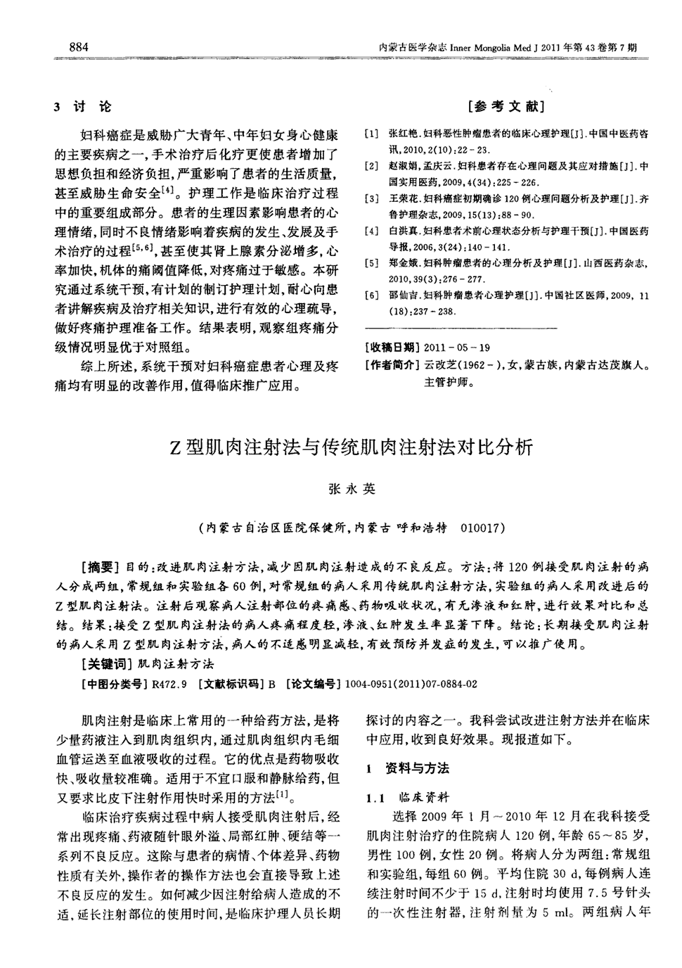 期刊z型肌肉注射法与传统肌肉注射法对比分析被引量:2   目的:改进