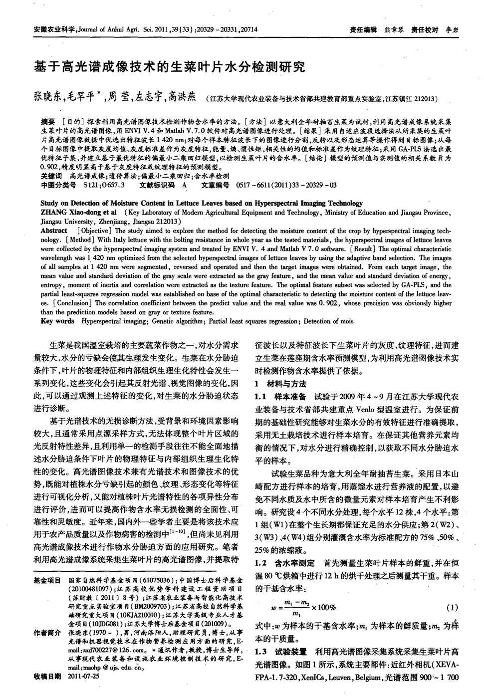 《安徽农业科学》2011年第33期 20329-20331,20714