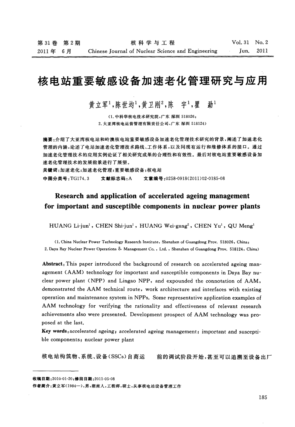 《核科学与工程》2011年第2期 185-192,共8页黄立军陈世均黄卫刚陈宇