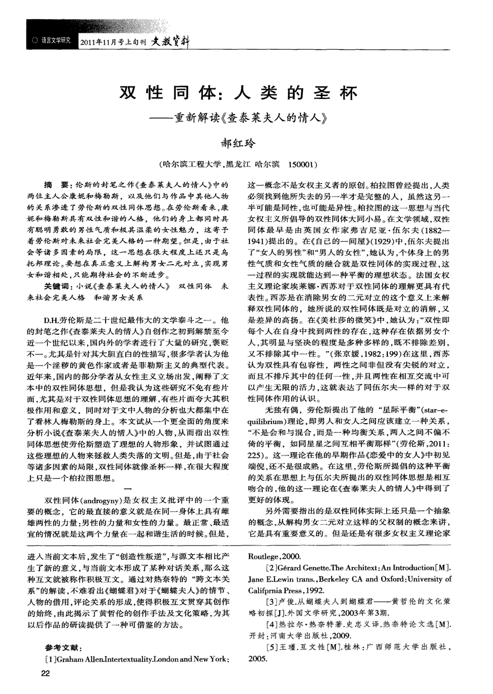 《文教资料》2011年第31期 22-24,共3页郝红玲