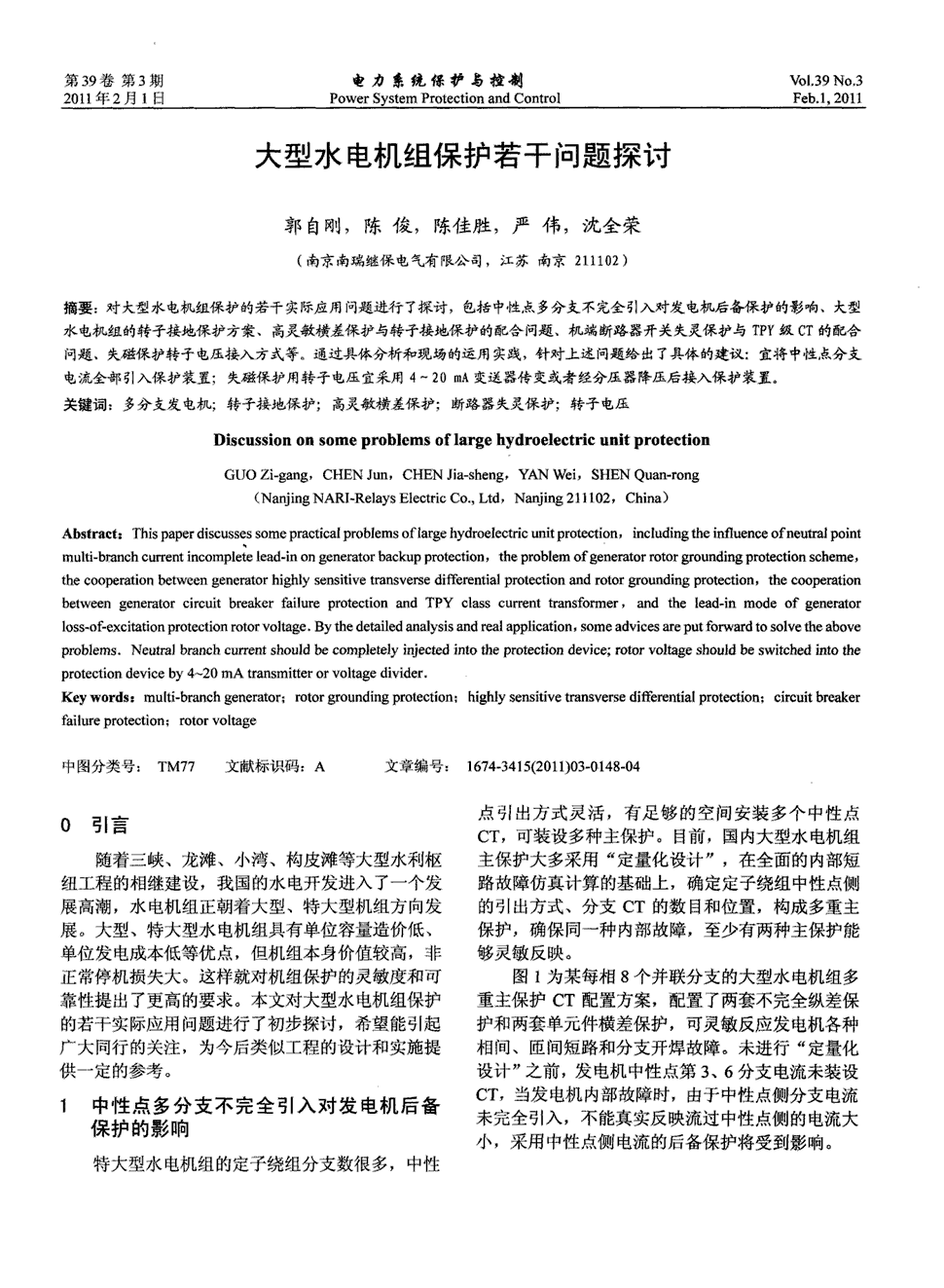 保护与控制》2011年第3期 148-151,共4页郭自刚陈俊陈佳胜严伟沈全荣