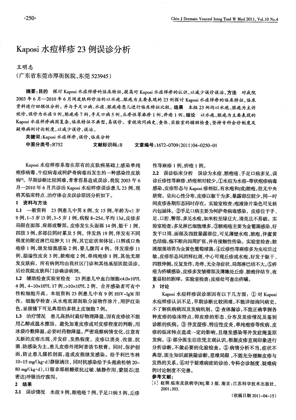 期刊kaposi水痘样疹23例误诊分析被引量:1   目的探讨kaposi水痘样疹