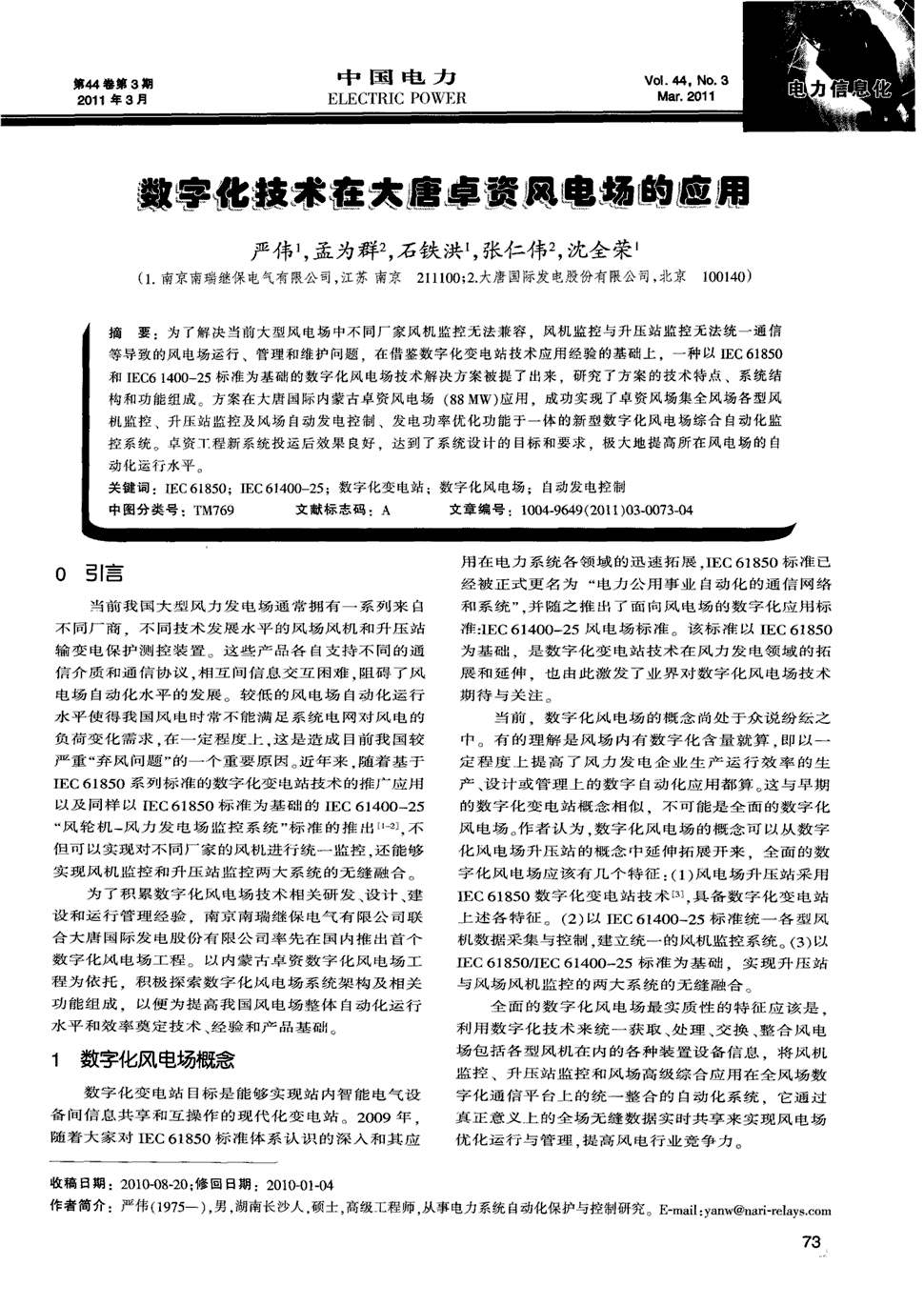 《中国电力》2011年第3期 73-76,共4页严伟孟为群石铁洪张仁伟沈全荣