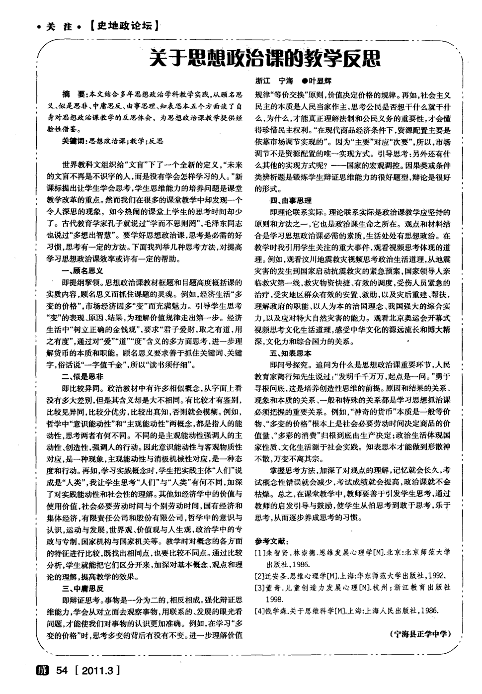 政治教案最后的教学反思怎么写_九年级政治教学反思_2013高三政治教学反思