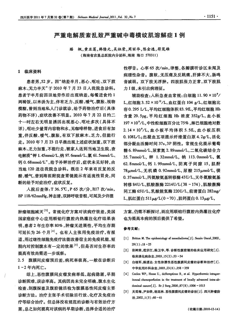 期刊严重电解质紊乱致严重碱中毒横纹肌溶解症1例         1临床资料