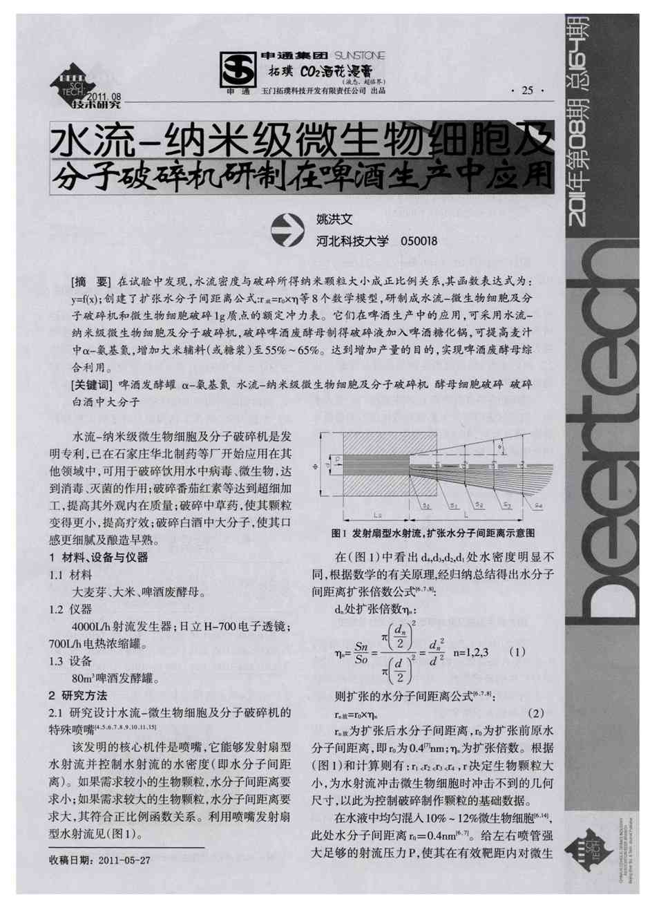 《啤酒科技》2011年第8期 25-29,共5页姚洪文