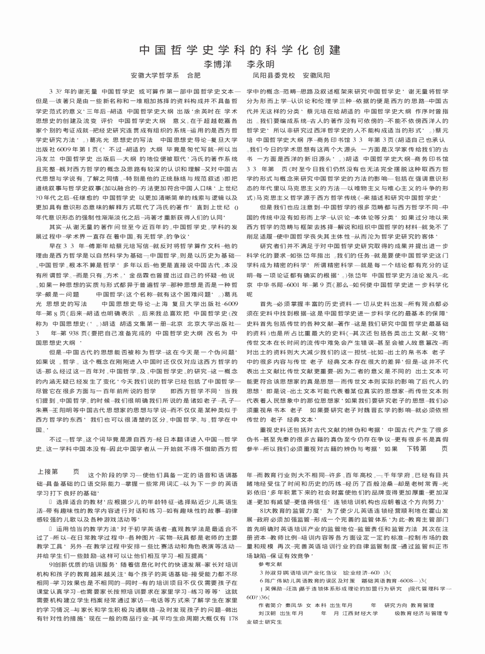 《今日财富:金融发展与监管》2011年第12期155-156,共2页李博洋