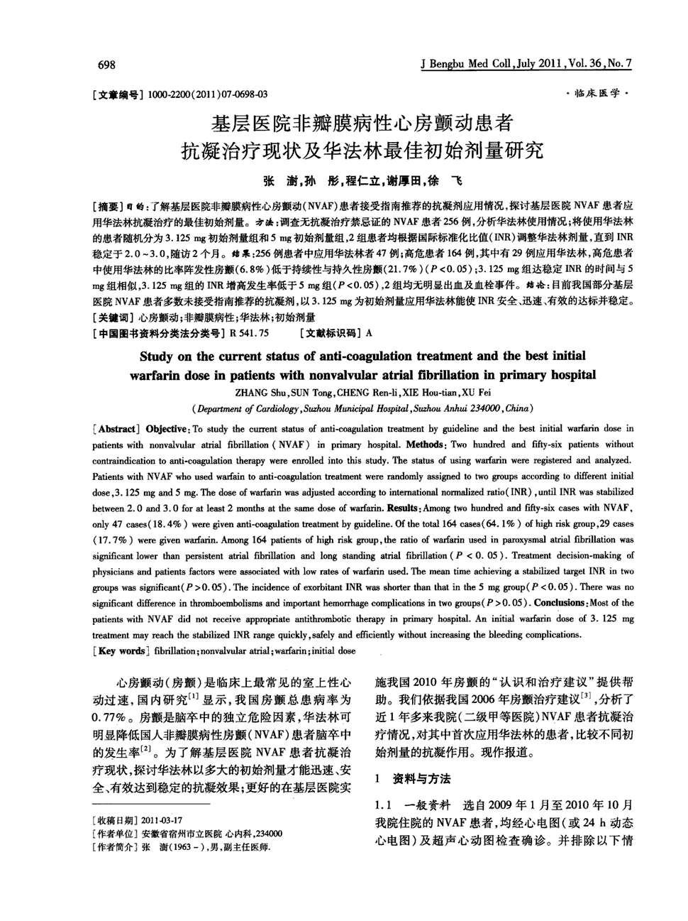 《蚌埠医学院学报》2011年第7期 698-700,共3页张澍孙彤程仁立谢厚田