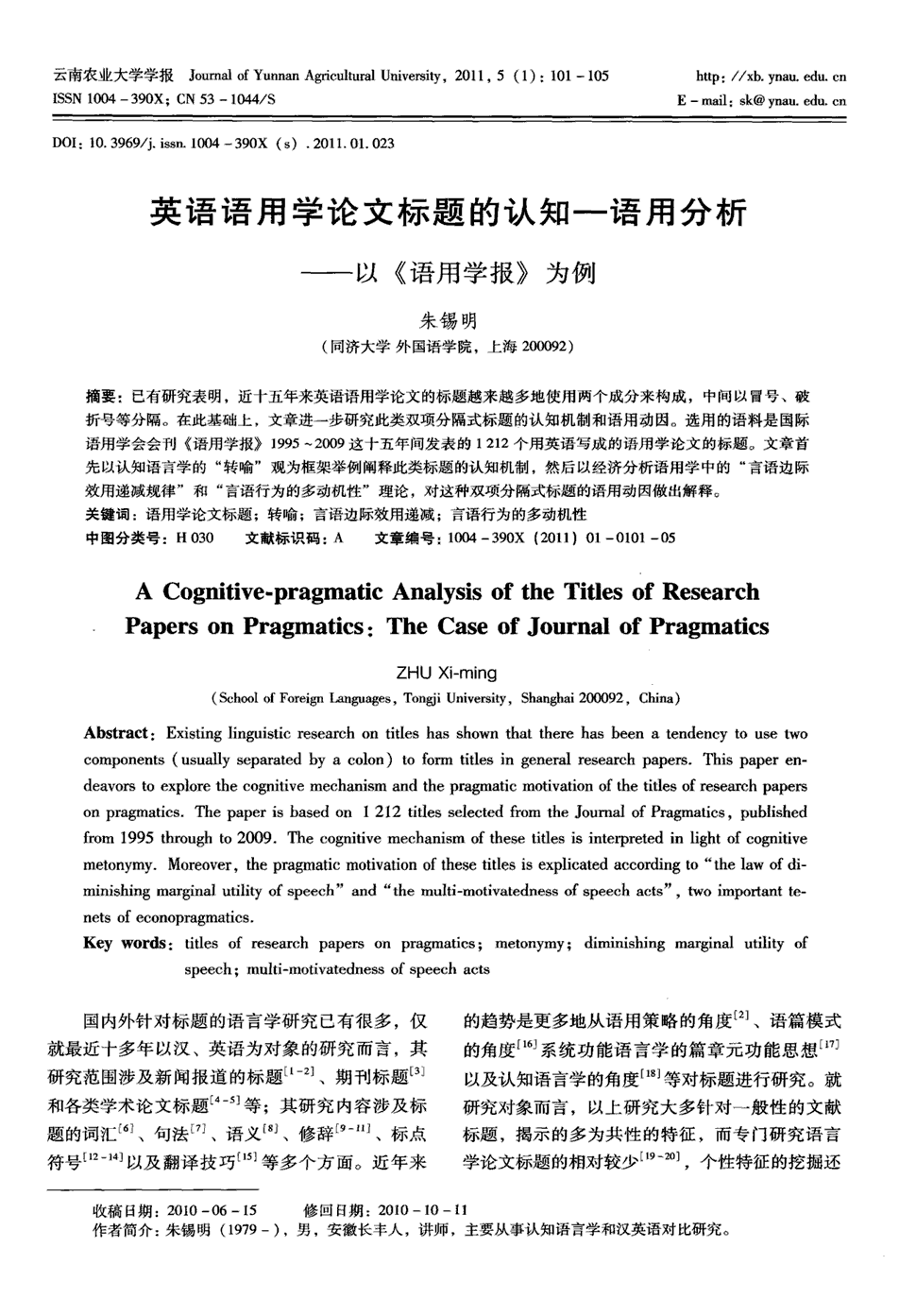 学论文的标题越来越多地使用两个成分来构成,中间以冒号,破折号等分隔