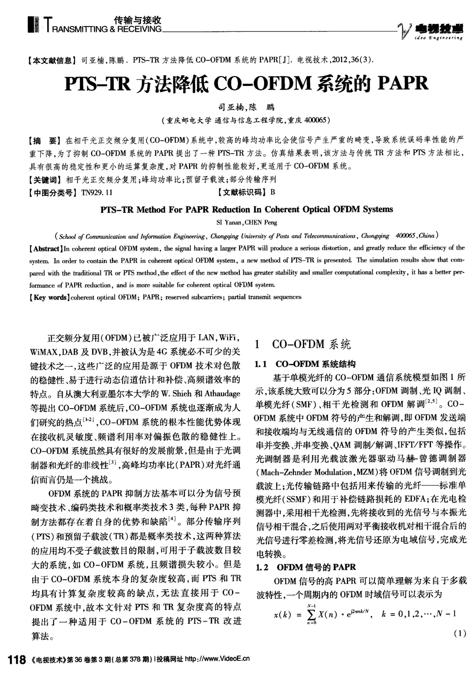 《电视技术》2012年第3期 118-120,130,共4页司亚楠陈鹏