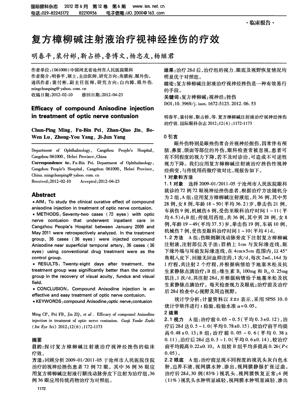 期刊复方樟柳碱注射液治疗视神经挫伤的疗效被引量:7        目的