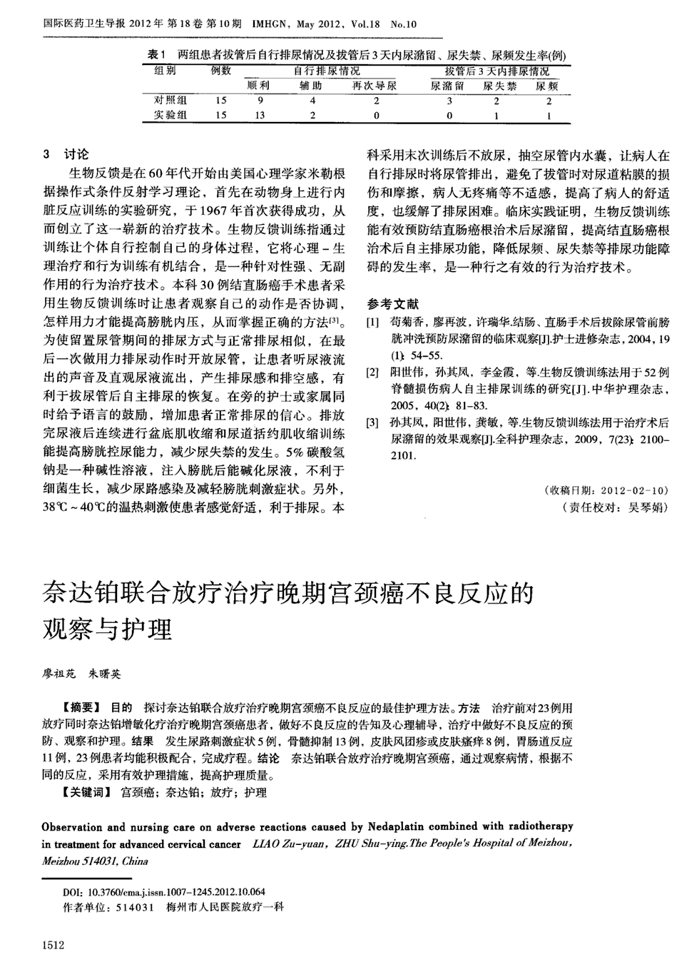 期刊奈达铂联合放疗治疗晚期宫颈癌不良反应的观察与护理被引量:2